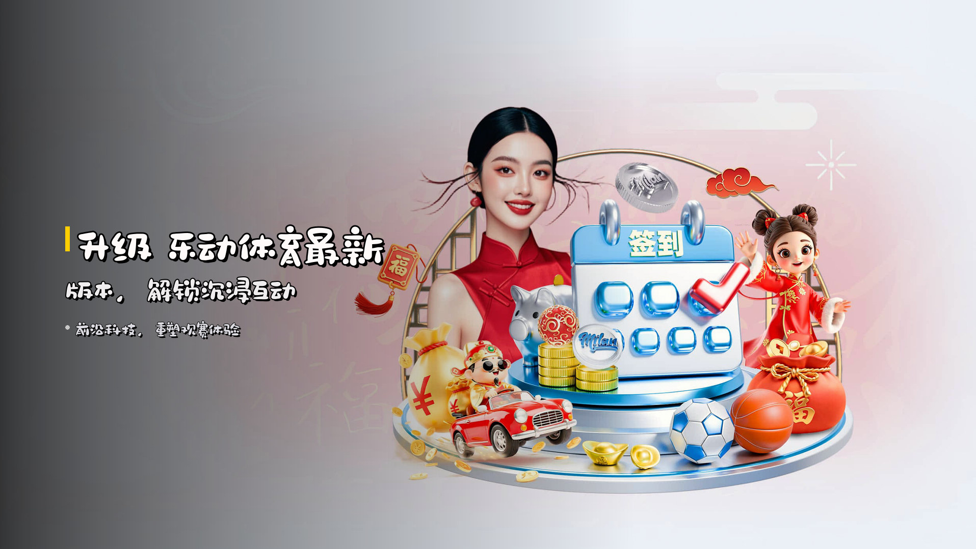 升级 <strong>乐动体育最新版本</strong>，解锁沉浸互动